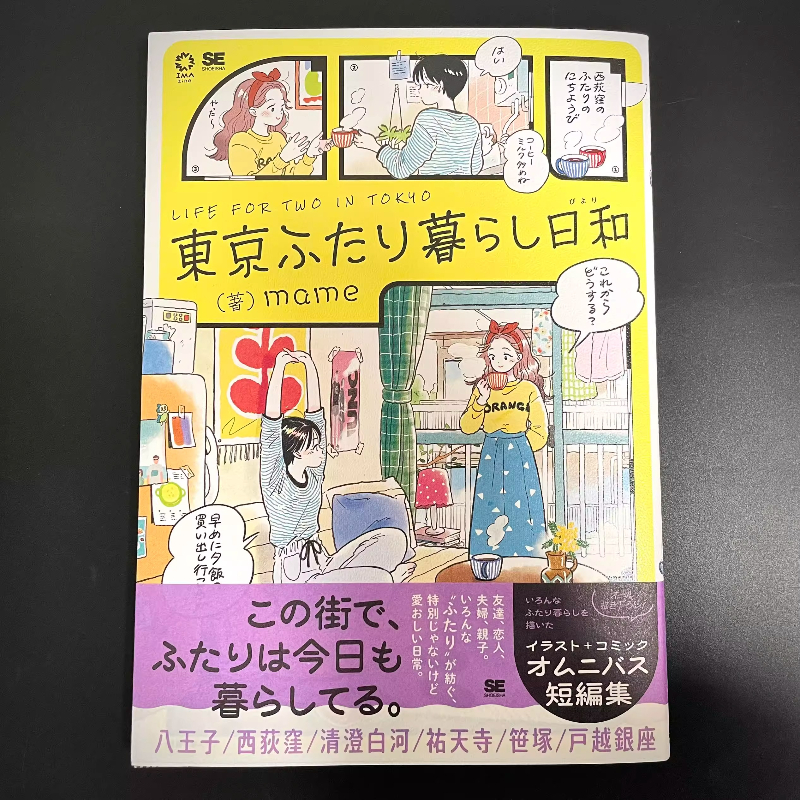 Japanese Edition Life for Two  - Japanese Tokyo Lifestyle reseña y precio