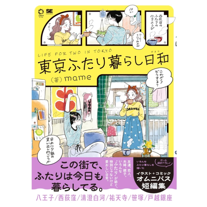 Japanese Edition Life for Two  - Japanese Tokyo Lifestyle reseña y precio